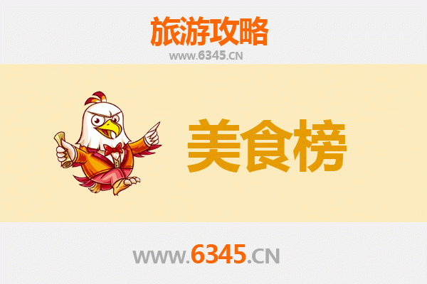 平顶山汝州美食排行榜前十名