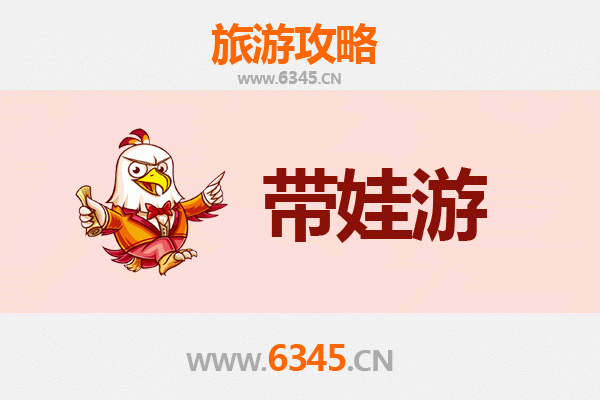 平顶山汝州亲子游全攻略：带娃出行注意事项与贴心指南