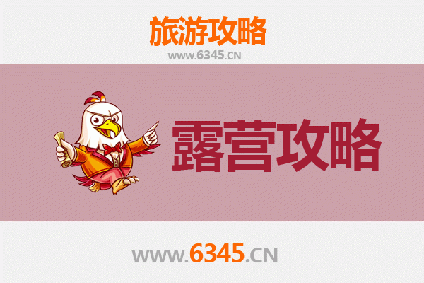 平顶山汝州周边露营胜地推荐